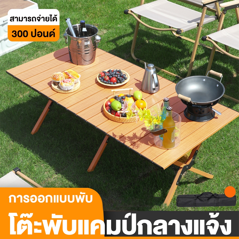 [เเถมกระเป๋า] โต๊ะแคมป์ปิ้ง โต๊ะสนาม ม้วนเก็บได้ โครงเหล็ก พับเก็บได้ ...