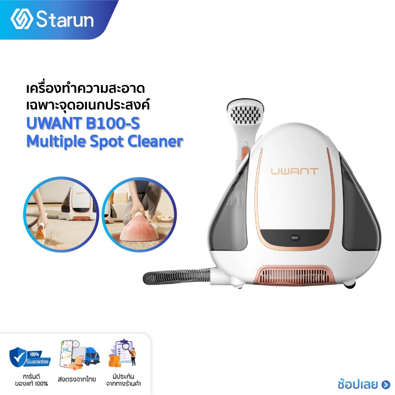 UWANT B100-S Multiple Spot Cleaner เครื่องทำความสะอาดเฉพาะจุดอเนก ... 
