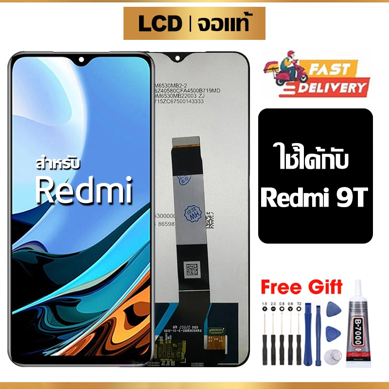 จอ LCD ใช้ได้กับ Redmi 9T หน้าจอ พร้อมทัชสกรีน ใช้ได้กับredmi 9t ฟรีชุด ...