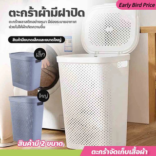 [🔥ขายร้อน1000+] ตะกร้าใส่ผ้า ตะกร้าผ้าพลาสติก 45L/60L สีขาวและสีเทา มีฝาปิด ชำรุด เปลี่ยนได้