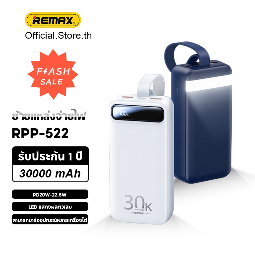 Remax RPP-522 Bole Series PowerBank PD22.5W พกสายชาร์จเอง ชาร์จสมบัติ ...