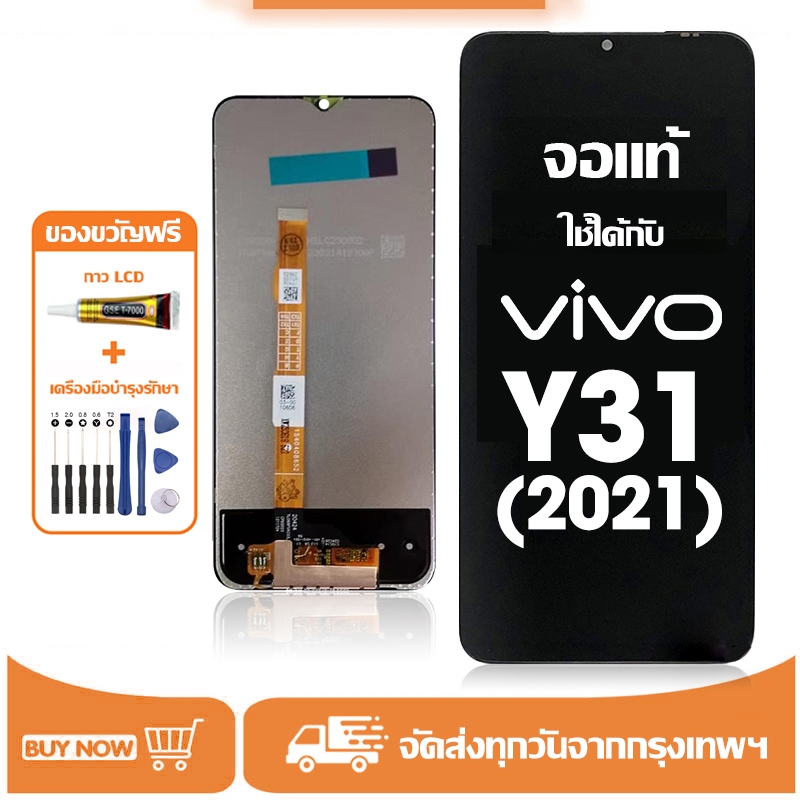 จอ vivo Y31(2021) แท้ อะไหล่มือถือ หน้าจอ LCD Display ใช้ได้กับ วีโว่ ...