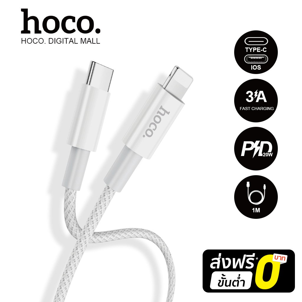 hoco. X56 New Source สายชาร์จ PD20W สายชาร์จเร็ว For i8-i15promax รับ ...