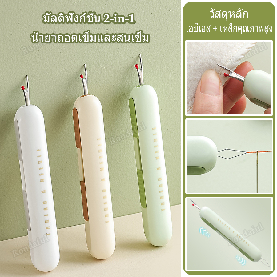 จักรเย็บผ้ามือ 2 ใน 1 Thread Remover และ Needle จักรเย็บผ้าในครัวเรือน ...