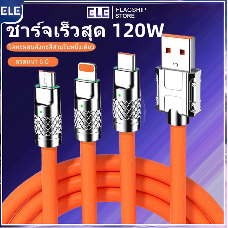 [ELE]สายชาร์จเร็วประสิทธิภาพสูง 3 in 1 USB เป็น Type-C / L / Micro ...
