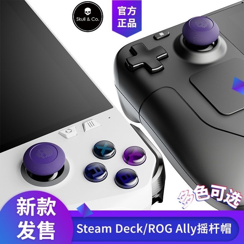 Skull & co Steam Deck/ROG Ally Rocker Cap ปุ่มป้องกันโฮสต์หัวเห็ด ...