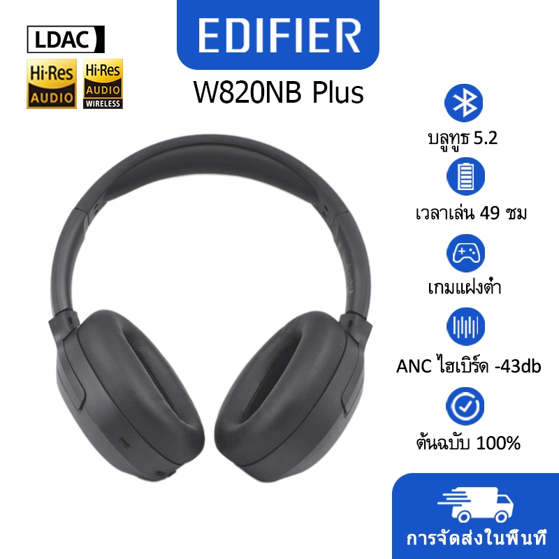 【COD】Edifier W820NB Plus หูฟังไร้สายตัดเสียงรบกวน Bluetooth V5.2 ไร้สาย ...