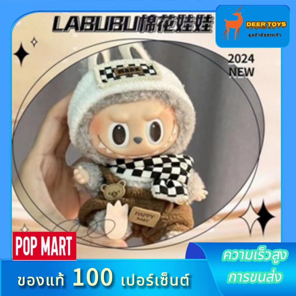 Labubu Mystery Box Bubble Vinyl Mart Clothing labubu20 ชุดเสื้อผ้า