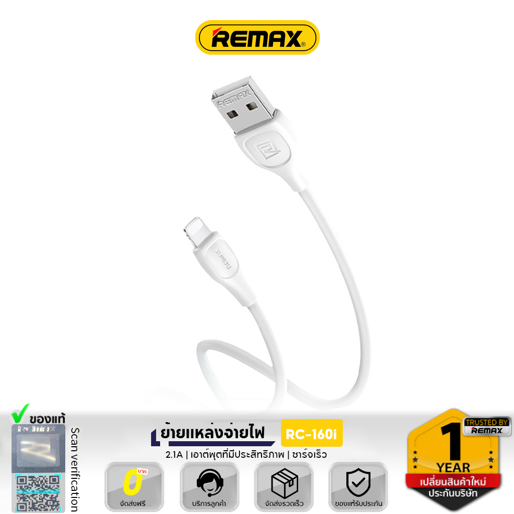 REMAX RC-160 Series 2.1A สายชาร์จ ใช้ได้กับ iP/Type-C สายชาร์จเร็ว ...