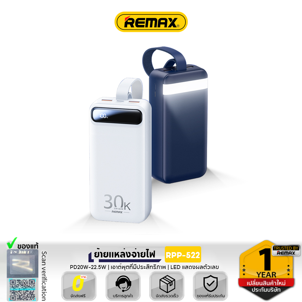 Remax RPP-522 30000 mAh ความจุชาร์จโบ รองรับการชาร์จเร็ว รับประกัน 1 ปี ...