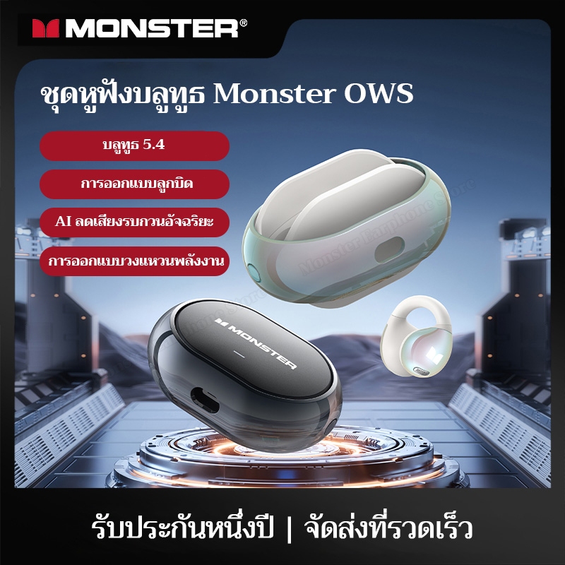 Monster AC600 Open Ear หูฟังบลูทูธ Bluetooth 5.4 ประเภทคลิปหนีบหูแบบไม่ใส่ในหู หูฟังไร้สาย ANC การลดเสียงรบกวน