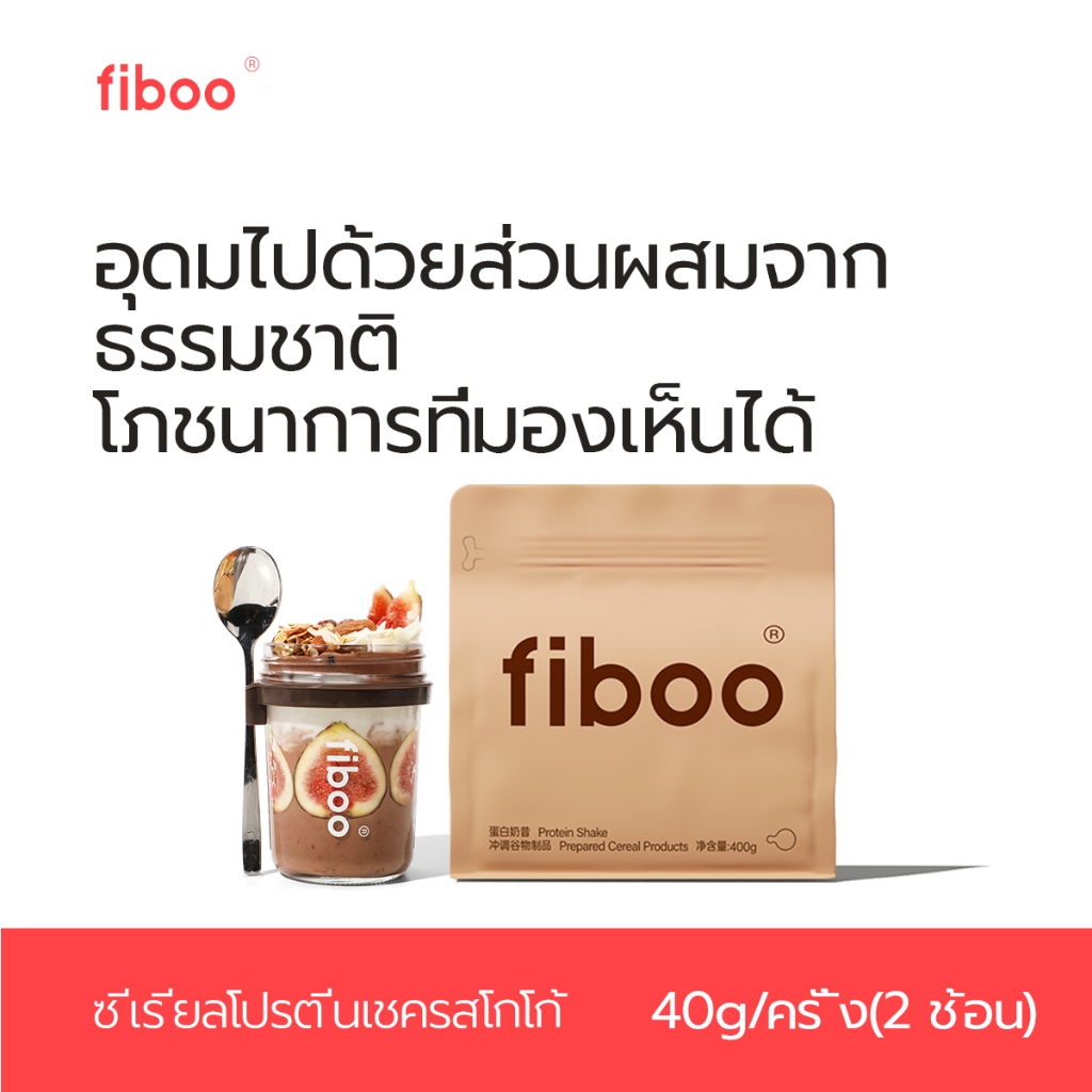 Fiboo Meal Replacement สําหรับการลดน้ําหนัก โปรตีนเชค ข้าวโอ๊ต วิตามิน ...
