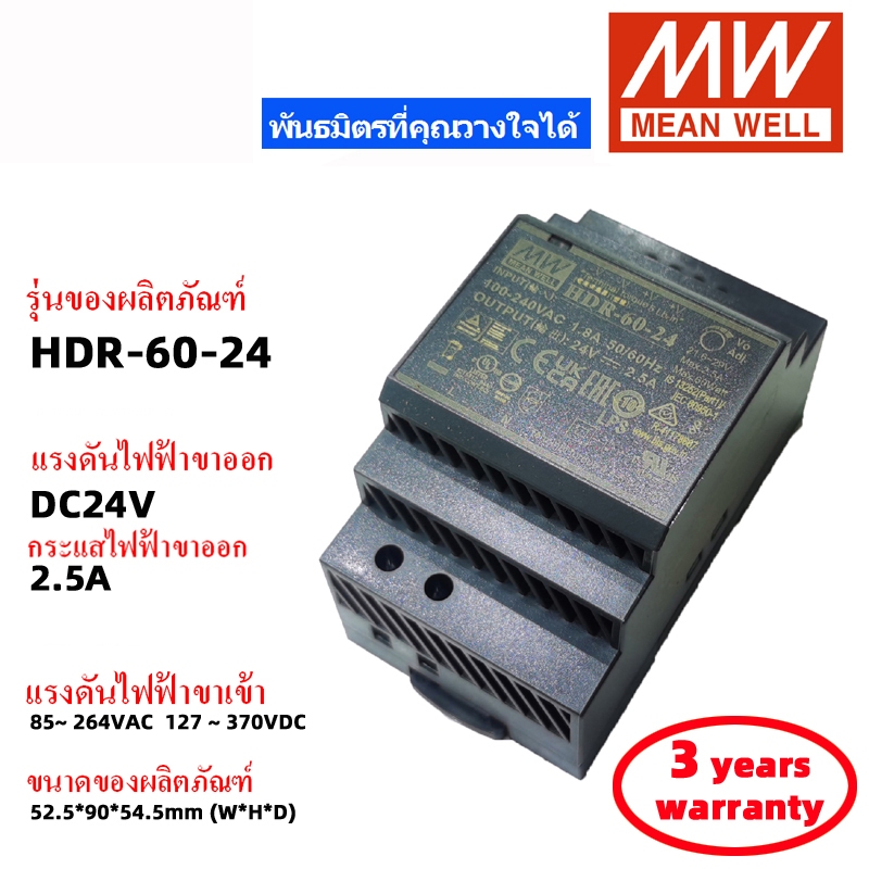 Alimentation Mean Well HDR-60-12 - 54W, 12V 4.5A, Ultra Fine Pour Rail DIN, Entrée 85-264V AC
