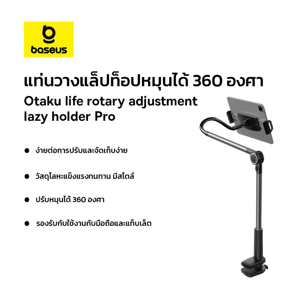 Baseus แท่นวางแล็ปท็อปหมุนได้ 360 องศา รุ่น Otaku life rotary ...