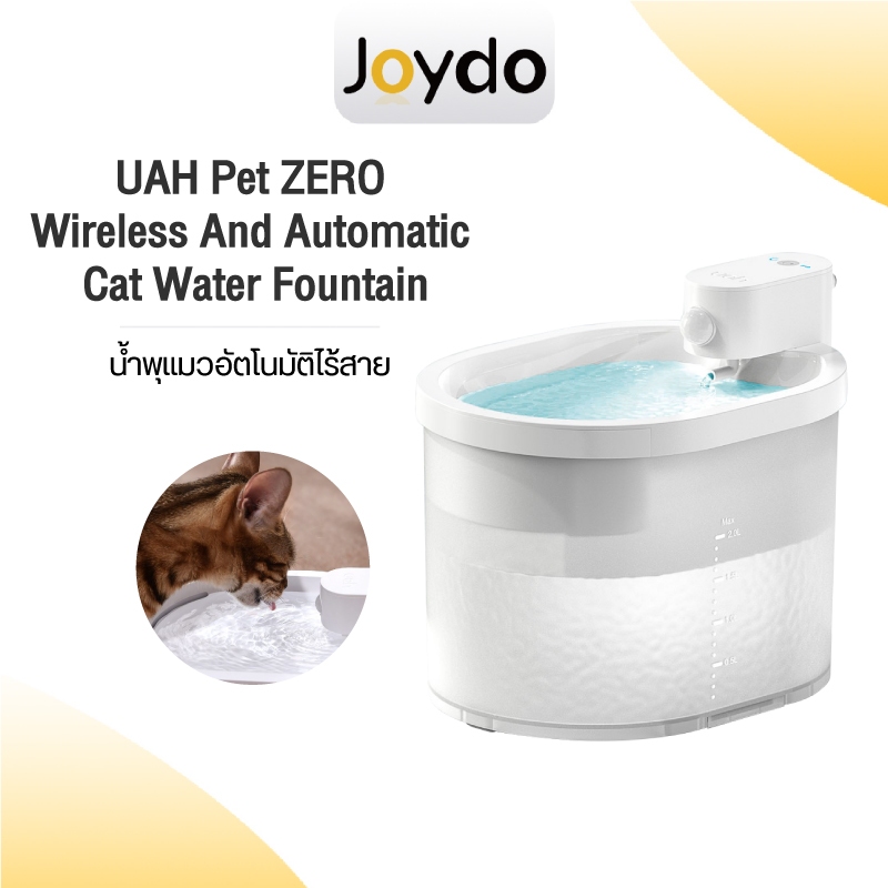 UAH Pet ZERO Wireless And Automatic Cat Water Fountain น้ำพุแมว
