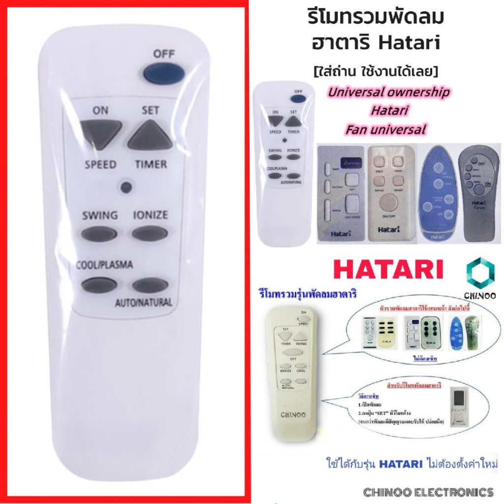 Hatari fan remote Control Hatari ใช้ได้กับรีโมทพัดลม Hatari ทุกรุ่น ...