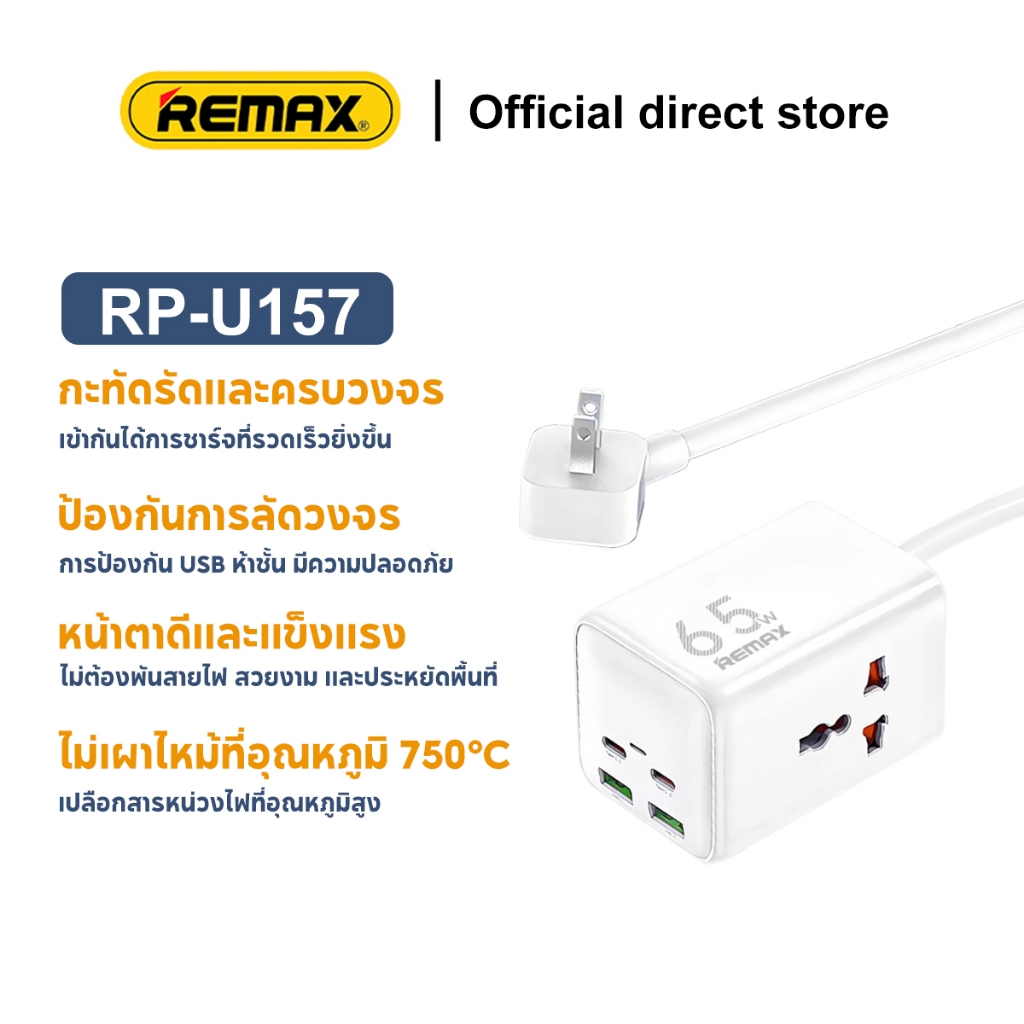 Remax RP-U157 Charger 65W2A +2C Fast charging Gallium nitride อะแดปเตอร ...