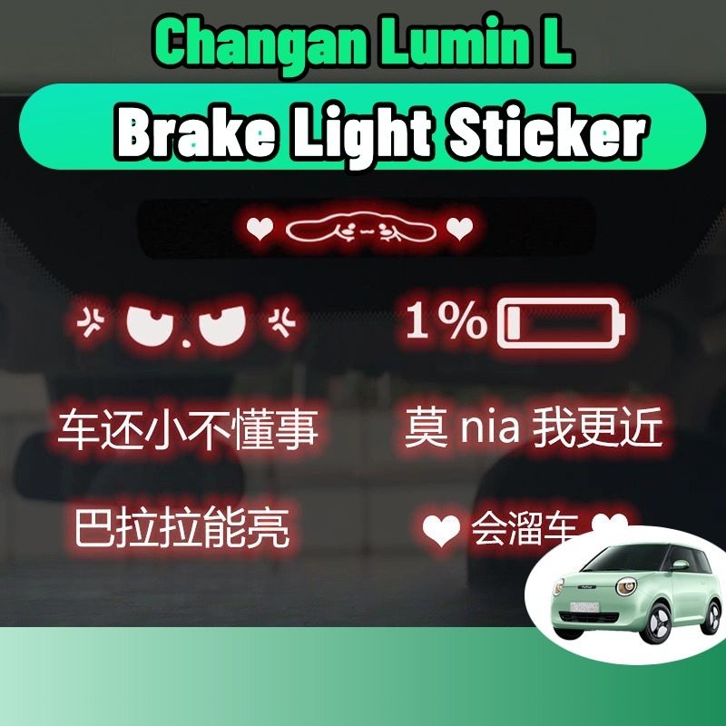 Changan Lumin l/ldc สติกเกอร์ติดไฟเบรคท้ายกระบะ สติกเกอร์ไวนิลสะท้อนแสง ...