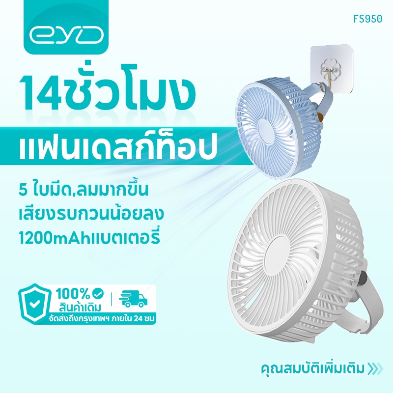 EYD FS950 พัดลม 1200mAh ปรับความเร็วได้ 3 ระดับ 5 ใบมีดพัดลมระบายความ ...