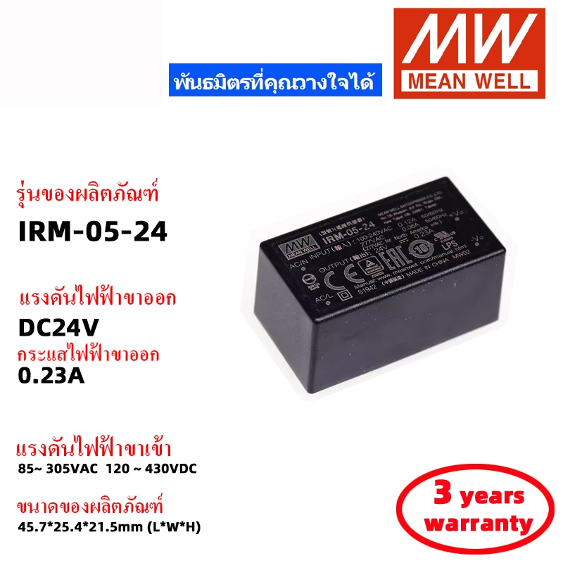 MEAN WELL สวิตช์พาวเวอร์ซัพพลาย IRM-05-5 IRM-05-12 IRM-05-24 Meanwell ...