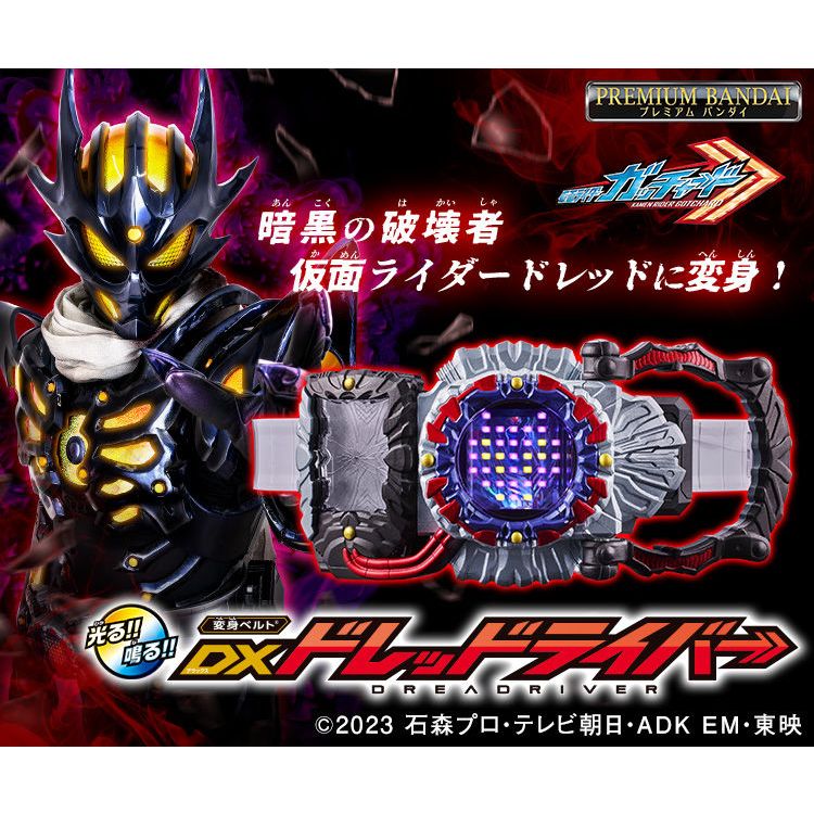🔥พร้อมส่ง🔥Bandai DX Kamen Rider Gotchard Gotchard Fear Fear Drive PB ...