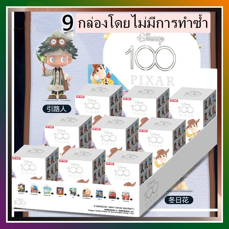 9pcs/sets POP MART Disney 100th Anniversary Pixar Series Mystery Box ...