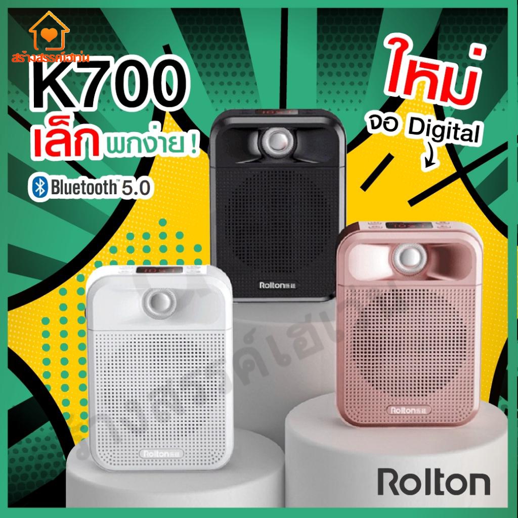 อัดเสียง+ชาร์จแบตได้ ไมค์ลําโพง Rolton K700 ไมค์ช่วยสอน ลําโพงช่วยสอน ...