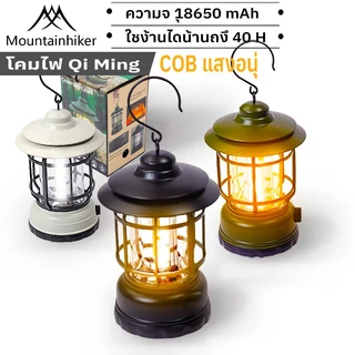 อุปกรณ์ พร้อมส่ง⚡️ไฟตะเกียงแคมป์ปิ้ง ย้อนยุค ไฟแคมป์ Mountainhiker ดำ เขียว ขาว ใส่ถ่าน แสง(เหลือง ขาว)