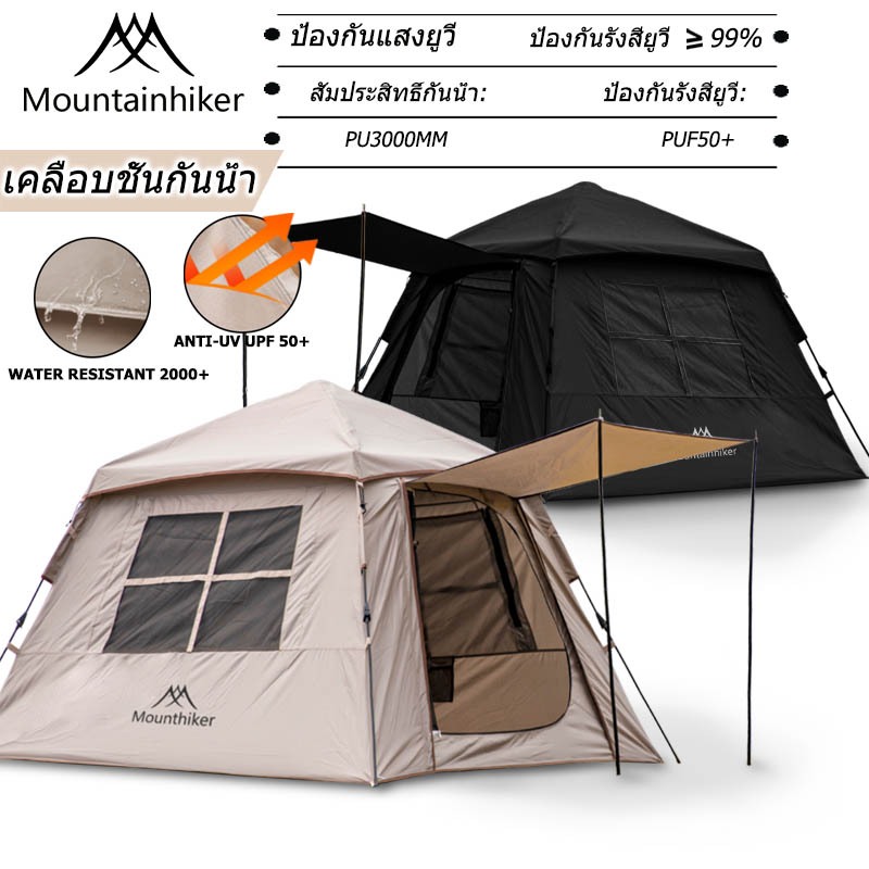 พร้อมส่ง⚡️Mountainhiker เต็นท์ กางอัตโนมัติ พับได้ แจ้ง เดินป่า นอน สนามเดินป่า พักในสวน ขนาด 3-4 คน