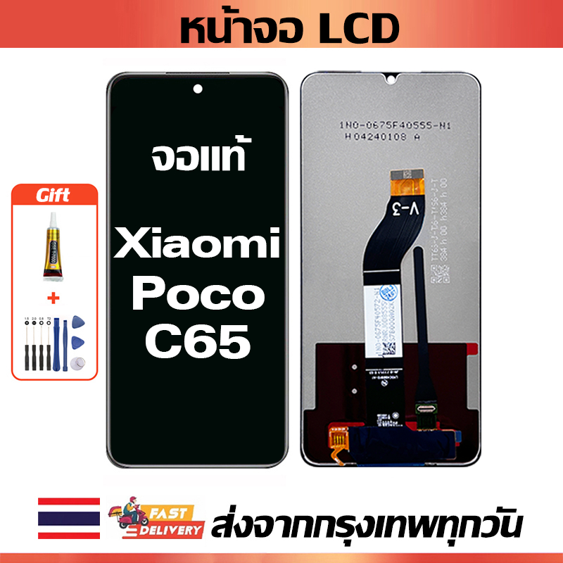 Écran LCD + Vitre Tactile Pour Xiaomi Poco C65 - Bleu - Neuf Avec Outils Et Colle