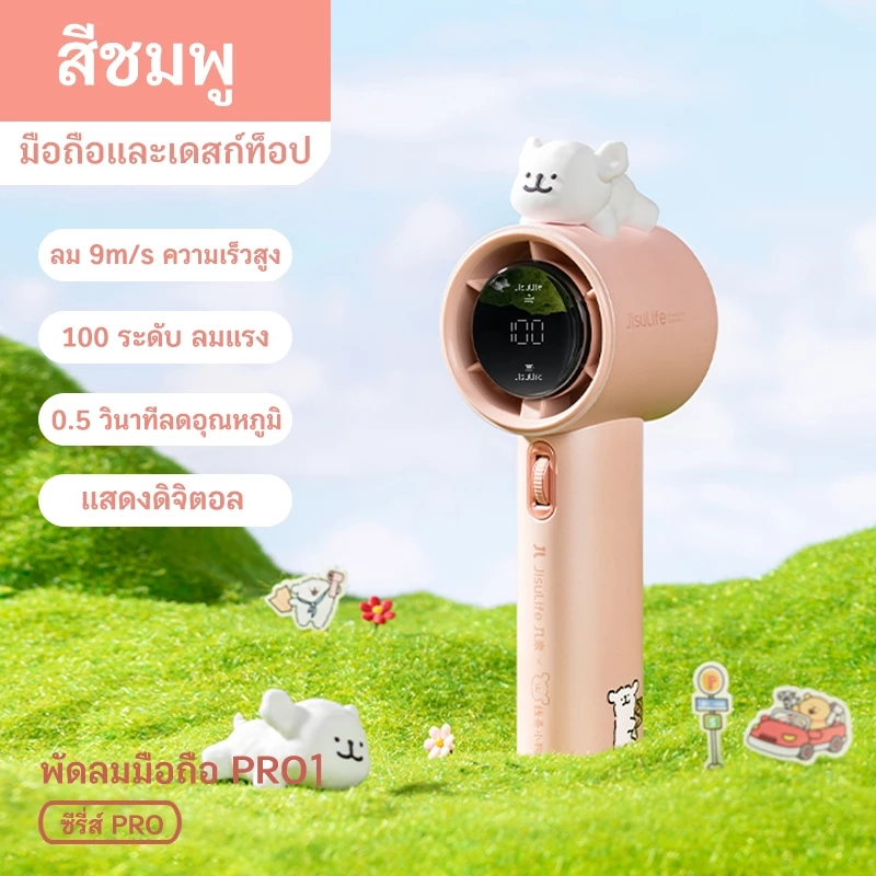รีวิว JisuLife x Maltese พัดลมตั้งโต๊ะและพัดลมพกพา USB ชาร์จไฟได้ แรงลมสูง แบตเตอรี่อึด ดีไซน์น่ารัก (jisulife พัดลม รีวิว พัน ทิป) 3