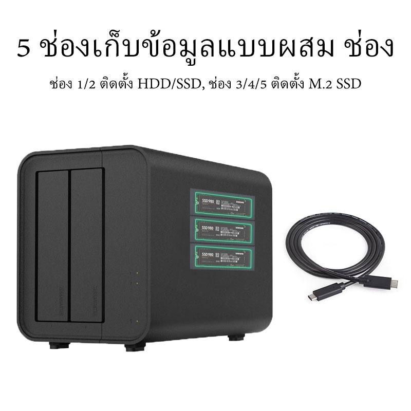 DAS] Terramaster D5-300 USB3.1 (Gen1) Type C 5-Bay กล่องใส่ฮาร์ดได
