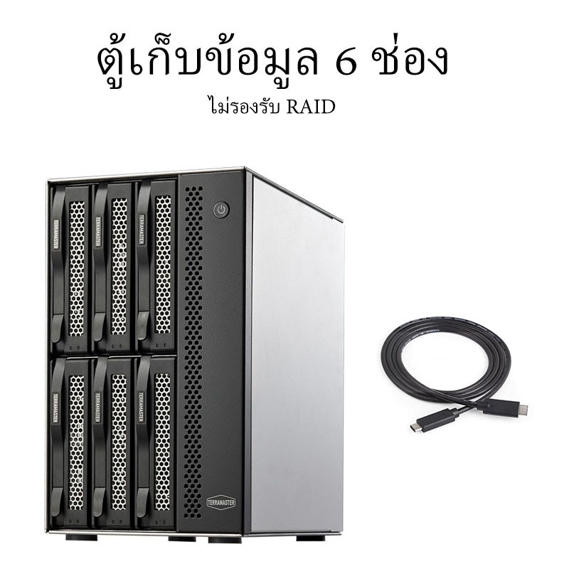 DAS] Terramaster D5-300 USB3.1 (Gen1) Type C 5-Bay กล่องใส่ฮาร์ดได