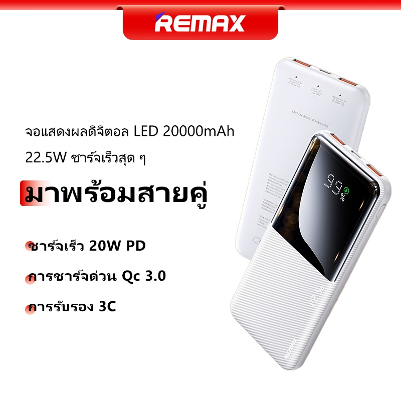 REMAX RPP-622 Super Fast Charge Power Bank 2,0000mAh แบตสํารอง PD20W ...