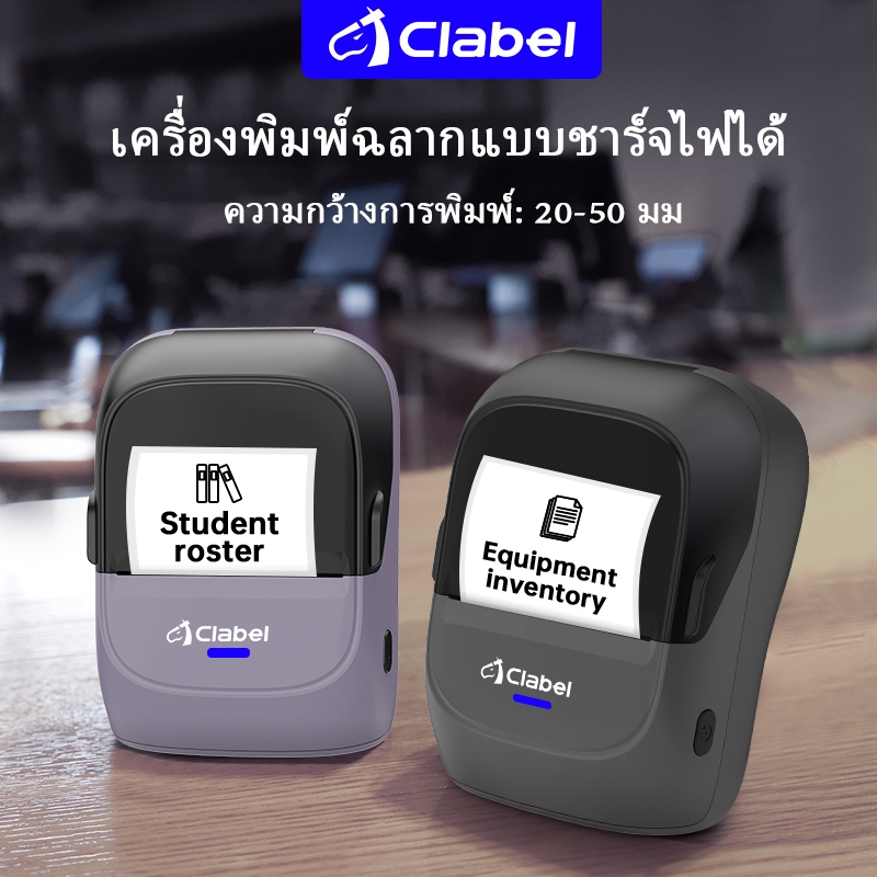 [ไทยในสต็อก] Clabel 221B เครื่องพิมพ์ฉลาก พิมพ์บาร์โค้ด ป้ายราคา ...