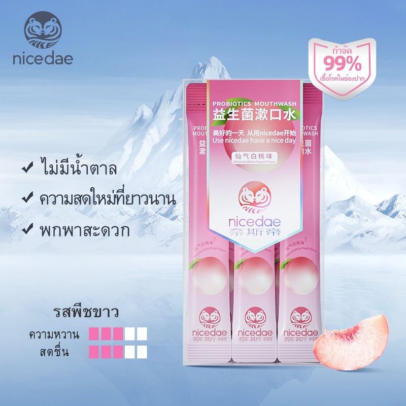 Nicedae น้ำยาบ้วนปาก หลายรสชาติ ลมหายใจสดชื่นยาวนาน 12 ชั่วโมง [12 มล. ...