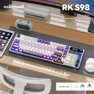 ใหม ่ RK Royal Kludge RK S98 Blackberry 98 Key Tri-Mode RGB แบบมีสาย ...