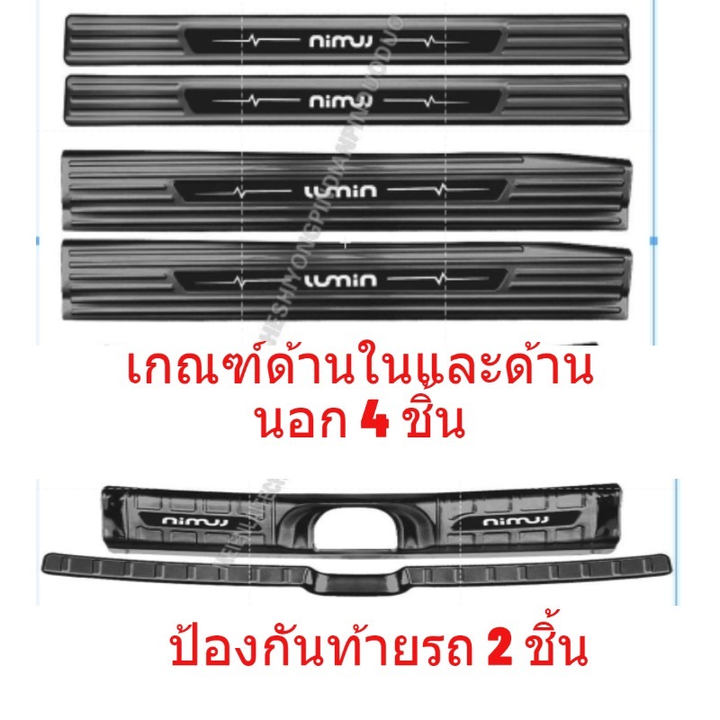 Changan lumin l/ldc แถบกาบประตู แป้นเหยียบต้อนรับ การ์ดท้ายรถ สแตนเลส ...