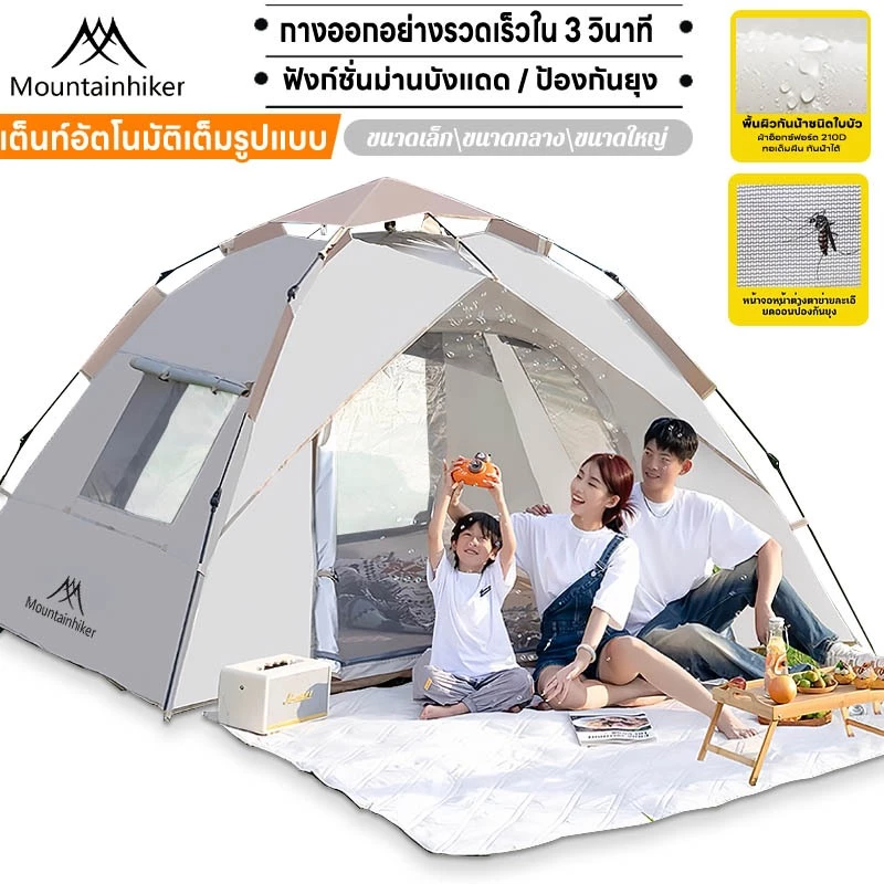 Mountainhiker เต็นท์ 3-4 คน