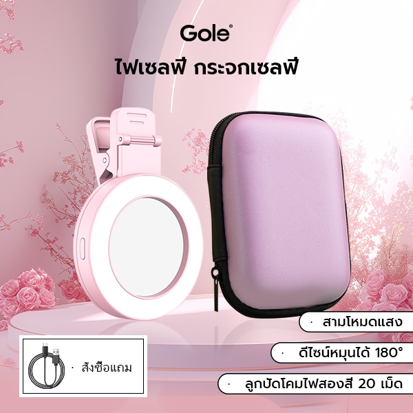 【Free Shipping】Gole ไฟเซลฟี่ ไฟถ่ายคลิป ฟรีถุงเก็บ ไฟกล้องโทรศัพท์ ...