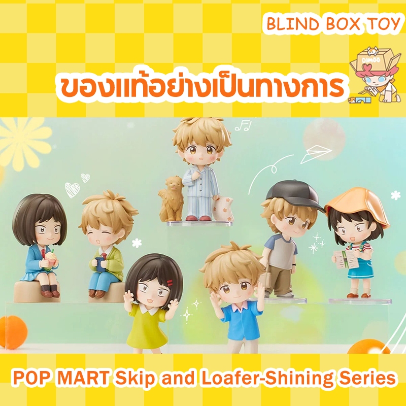 POP MART Skip and Loafer-Shining Series | Shopee Thailand