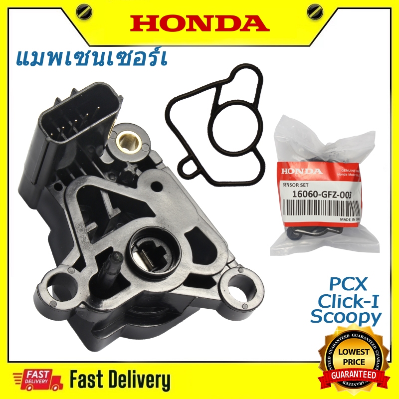 แมพเซนเซอร์เรือนลิ้นเร่ง (TPS) Click-I, Click 110-i/PCX ปี 2013/Scoopy ...
