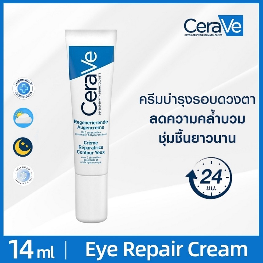 Cerave Eye Repair Cream 14 ml ครีมบำรุงรอบดวงตา บรรเทารอยหมองคล้ำและ