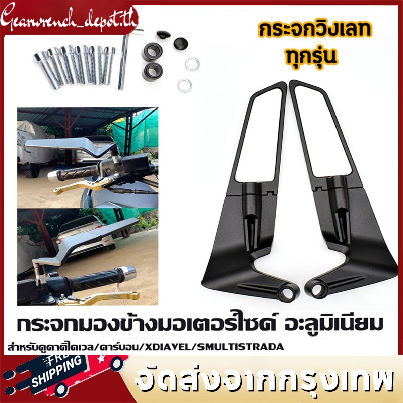 กระจกมองข้าง 1 คู่ สําหรับมอเตอร์ไซค์ทุกรุ่น เช่น GPX R3 NAMX PCX ...