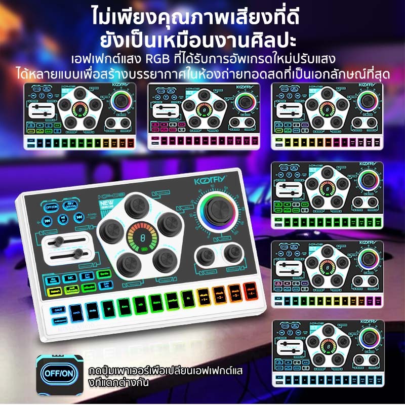 Koorfly KF03 ซาวด์การ์ด การ์ดเสียง มืออาชีพ อุปกรณ์ควบคุมเสียง มีเอฟเฟค ...