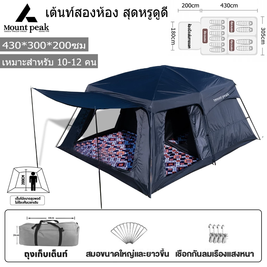 Mountpeak เต็นท์ครอบครัว ขนาดใหญ่ 2 ห้องนอน 2 โถง รองรับ 10-12 คน ออกแบบสองชั้น กันฝน กันแมลง เหมาะสำหรับแคมป์ปิ้ง