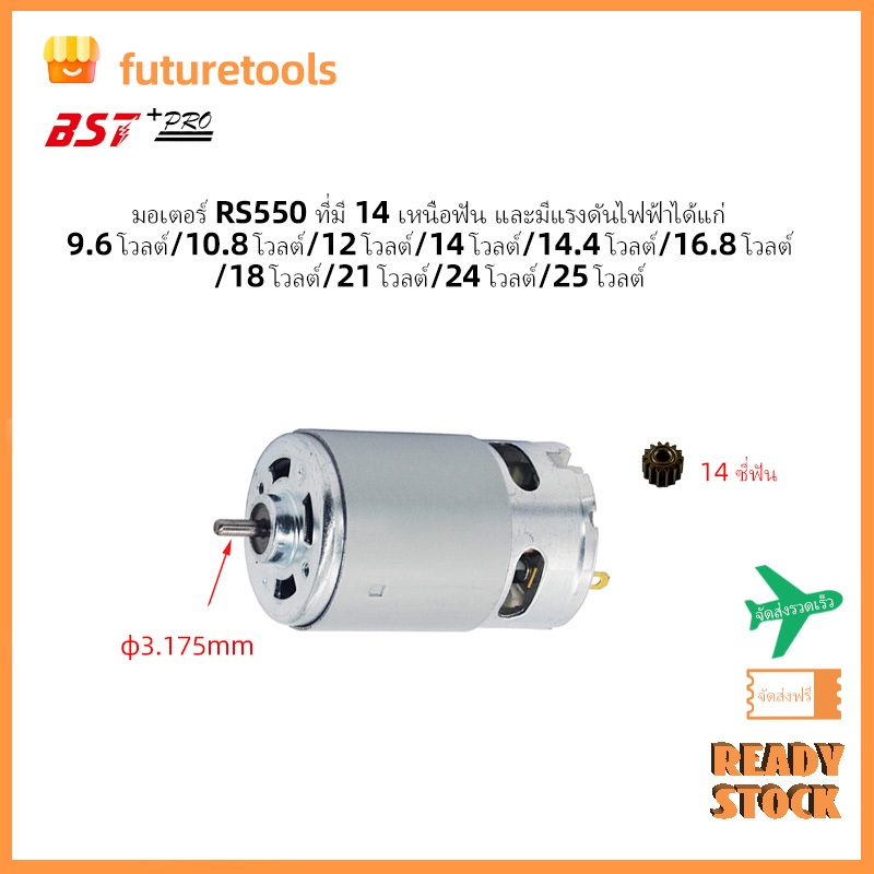 【สต็อกพร้อม】💝 RS550 14 ซี่ มอเตอร์ dc สำหรับสว่านไร้สายและเลื่อยโซ่ ...