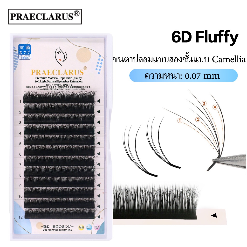 Praeclarus 6D การต่อขนตาแบบฟูๆขนตาปลอม ดอกคาเมลเลีย สองชั้น ความหนา 0. ...