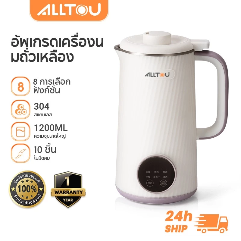 ALLTOU เครื่องปัน เครื่องทําน้ําเต้าหู้ 1200ML เครื่องนมถั่วเหลือง 150W Soy Milk Maker เครื่องปั่นอเนกประสงค์ สามารถอุ่ เครื่องปั่น ไม่ต้องแช่ถั่ว