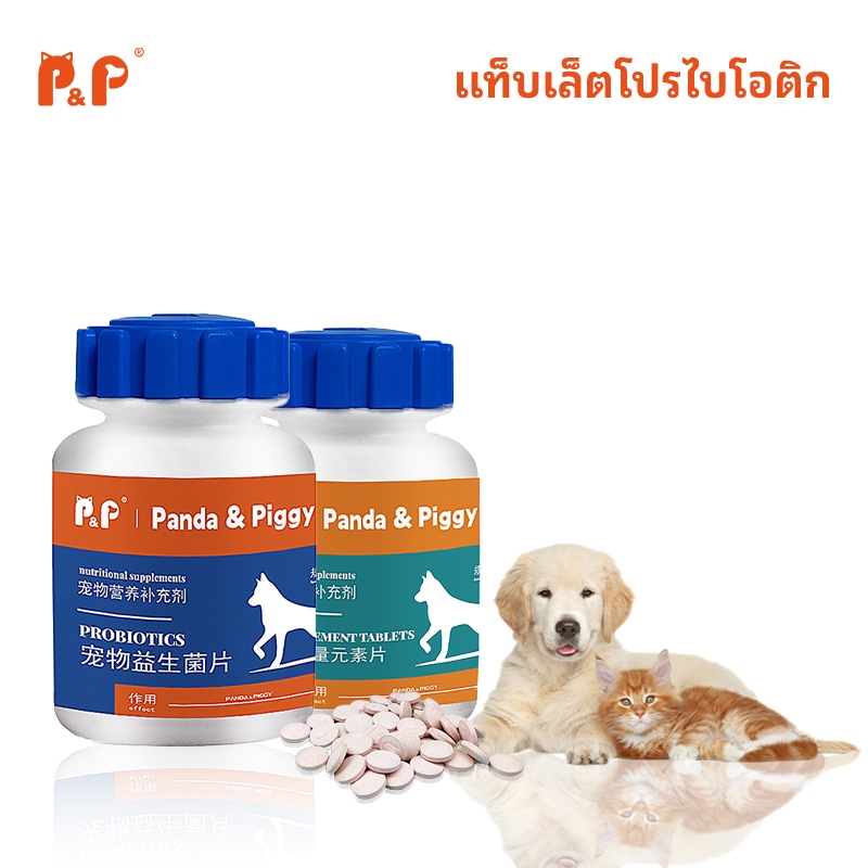 P&P:โปรไบโอติกสำหรับสัตว์เลี้ยง วิตามินหมา วิตามินแมว โปรไบโอติค เสริมภูมิ บำรุงขน สำหรับสุนัขและแมว บำรุงขนผิว ช่วยให้เจริญอาหาร 180 แคปซูล
